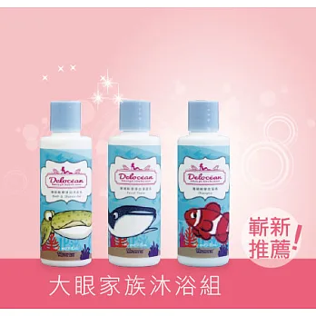 Delocean 海洋魔麗 珊瑚活性精華 胺基酸淨白潔面沐浴 體驗組