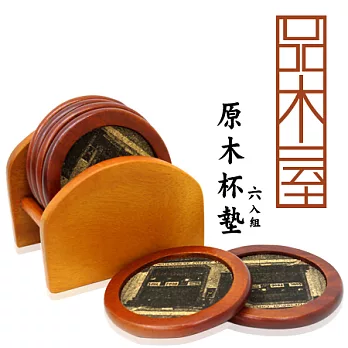 UdiLife 品木屋/6入圓型杯墊/附座