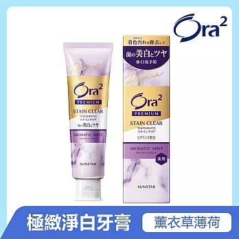 Ora2淨色無瑕精緻牙膏-薰衣草薄荷