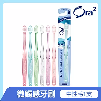 Ora2微觸感牙刷-中性毛