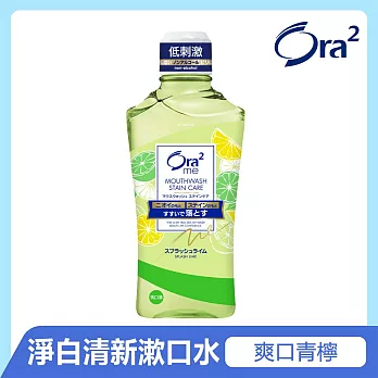 Ora2淨澈氣息漱口水-爽口青檸