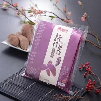 【聖光牌】純天然養生米粉系列-紫心地瓜米粉