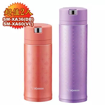 象印0易開式不鏽鋼真空保溫杯組 SM-XA36(DB)+SM-XA60(VL)