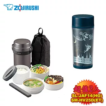 象印時尚保溫便當杯組SL-JAF14(HG)+SM-HV25D(ET)