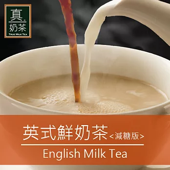 《歐可茶葉》真奶茶-英式鮮奶茶(超商取貨)