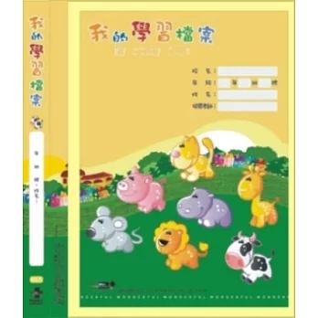 學習檔案可換封面資料簿40入-ZOO 果凍黃 果凍黃