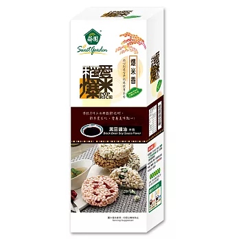 【愛米稻爆】爆米香-黑豆醬油口味(8片入)