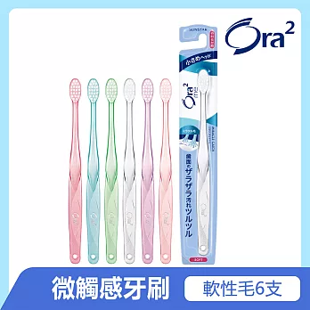 Ora2微觸感牙刷-軟性毛6入組