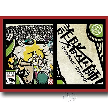 【新天鵝堡桌遊】詐賭巫師