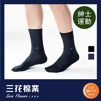 【三花棉業】S002_三花無痕肌休閒運動襪(襪子)深藍