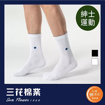【三花棉業】S007_三花無痕肌毛巾底運動襪(襪子)白