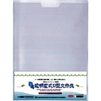 B4直U 275*370*0.18mm 3入透明