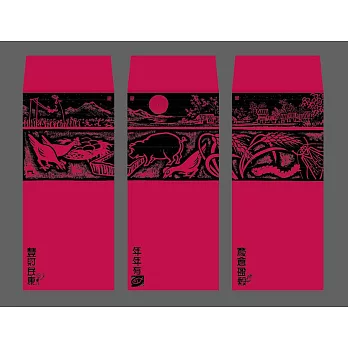 楊英風1950年代美術設計紅包袋-版畫