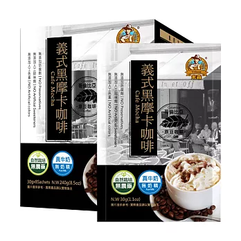 【米森】有機黑摩卡咖啡(30g*8包)