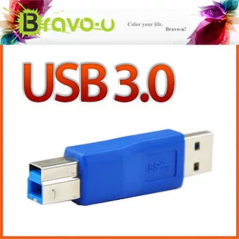 Bravo-u USB3.0 超高速轉接頭 A(公)轉B(公)