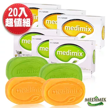 印度Medimix美秘使綜合手工皂20入加贈組(寶貝+檀香)
