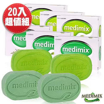 印度Medimix美秘使綜合手工皂20入加贈組(寶貝+草本)
