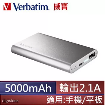 威寶 Verbatim 2.1A 5000mAh 超薄型Slim 鋁合金殼 行動電源(聚合物鋰電池)-銀色