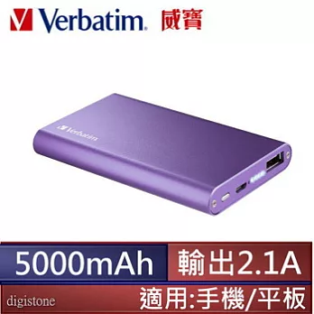 威寶 Verbatim 2.1A 5000mAh 超薄型Slim 鋁合金殼 行動電源(聚合物鋰電池)-紫色