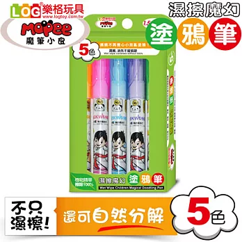 LOG MOPEE 魔筆小良 -濕擦魔幻 塗鴉彩色筆 (5色)