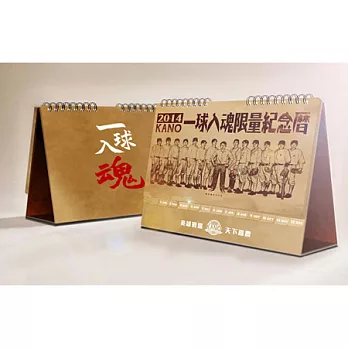2014 KANO 一球入魂‧ 限量紀念曆