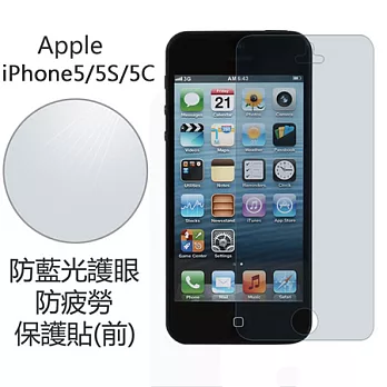【BIEN】iPhone 5/5S/5C 防藍光護眼防疲勞保護貼 (前)