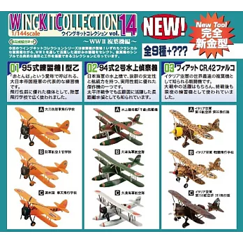 盒玩 《Wingkit》Vol.14 WW2 複葉機篇---F-toys出品(日本原裝)