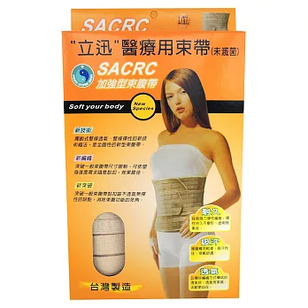 立迅醫療用束帶(加強型)束腰帶(85~110cm)-台灣製造