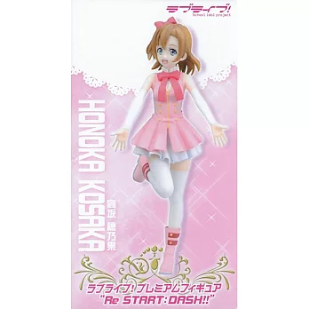 LOVE LIVE!角色公仔:B.高(土反)穗乃果