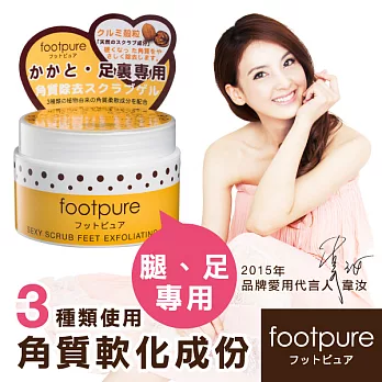 footpure性感腿足去角質凝膠120g無香氛