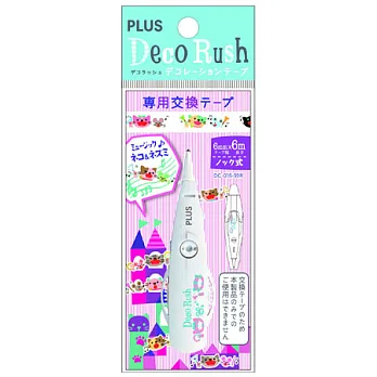 PLUS花邊帶內帶 小貓3