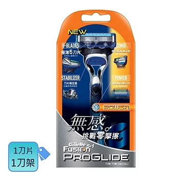 吉列 PROGLIDE無感動力(1刀架+1刀片)