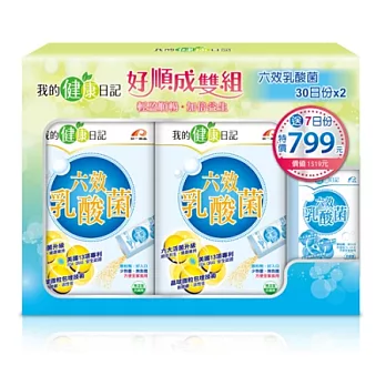 我的健康日記好順成雙組