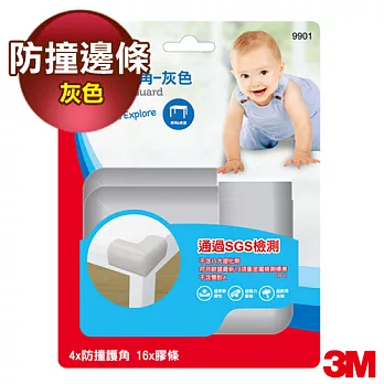3M 兒童安全系列防撞護角9901-灰色