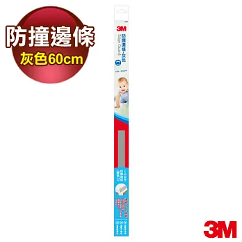 3M 兒童安全防撞邊條9903 60cm-灰色