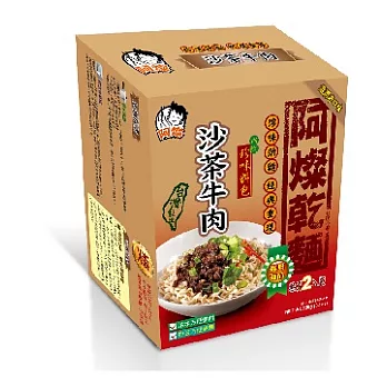 阿燦乾麵-沙茶牛肉(2入裝)