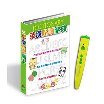 英漢點讀辭典(書+點讀筆套裝)