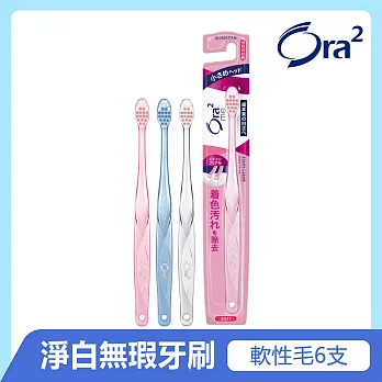 Ora2淨白無瑕牙刷6入組(軟性毛)-顏色隨機出貨