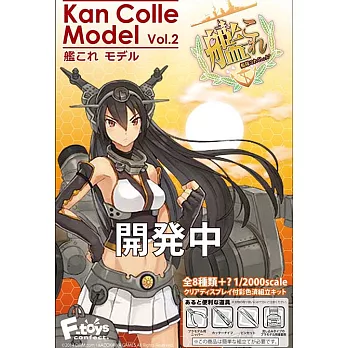 《艦隊收藏》船艦 盒玩第二彈 F-toys出品(日本原裝)