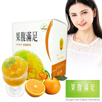 果腹滿足 低卡飽足水果果昔(柑橘)