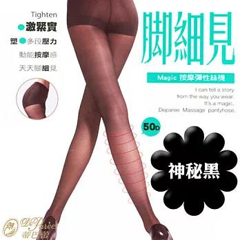 蒂巴蕾 腳細見 Magic 按摩彈性絲襪神秘黑