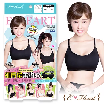 【E‧Heart】伊心夜寢美胸衣(24H吸濕排汗-細肩帶黑)S細肩帶黑