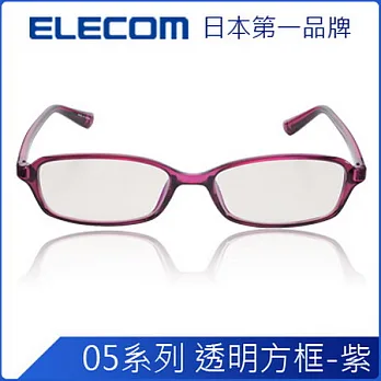 ELECOM 抗藍光眼鏡-透明方紫