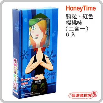 【保險套世界精選】哈妮來.辣妹套 顆粒型保險套(6入)藍