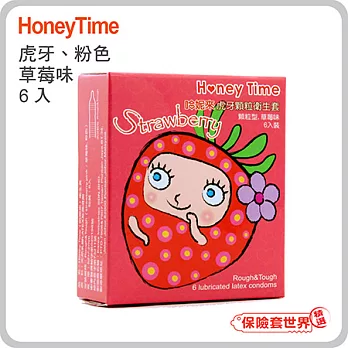 【保險套世界精選】哈妮來.草莓套 虎牙型保險套(6入)