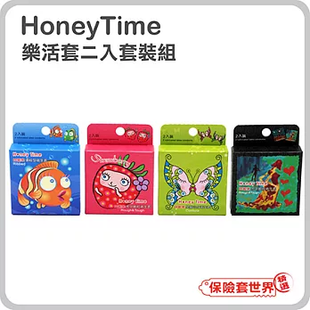 【保險套世界精選】哈妮來.樂活保險套二入套裝組(2入X4盒)