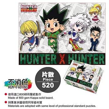 Hunter-520片拼圖A款(綜)