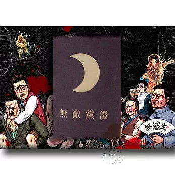 【新天鵝堡桌遊】美麗島風雲:無敵黨證擴充包