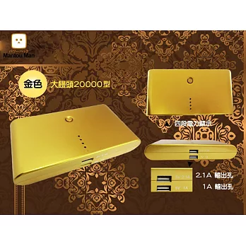 Mantou Man 『大饅頭』 20000型 行動電源☆大饅頭-金