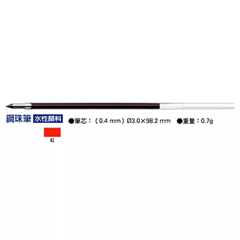 ZEBRA換芯筆鋼珠筆替芯0.4紅